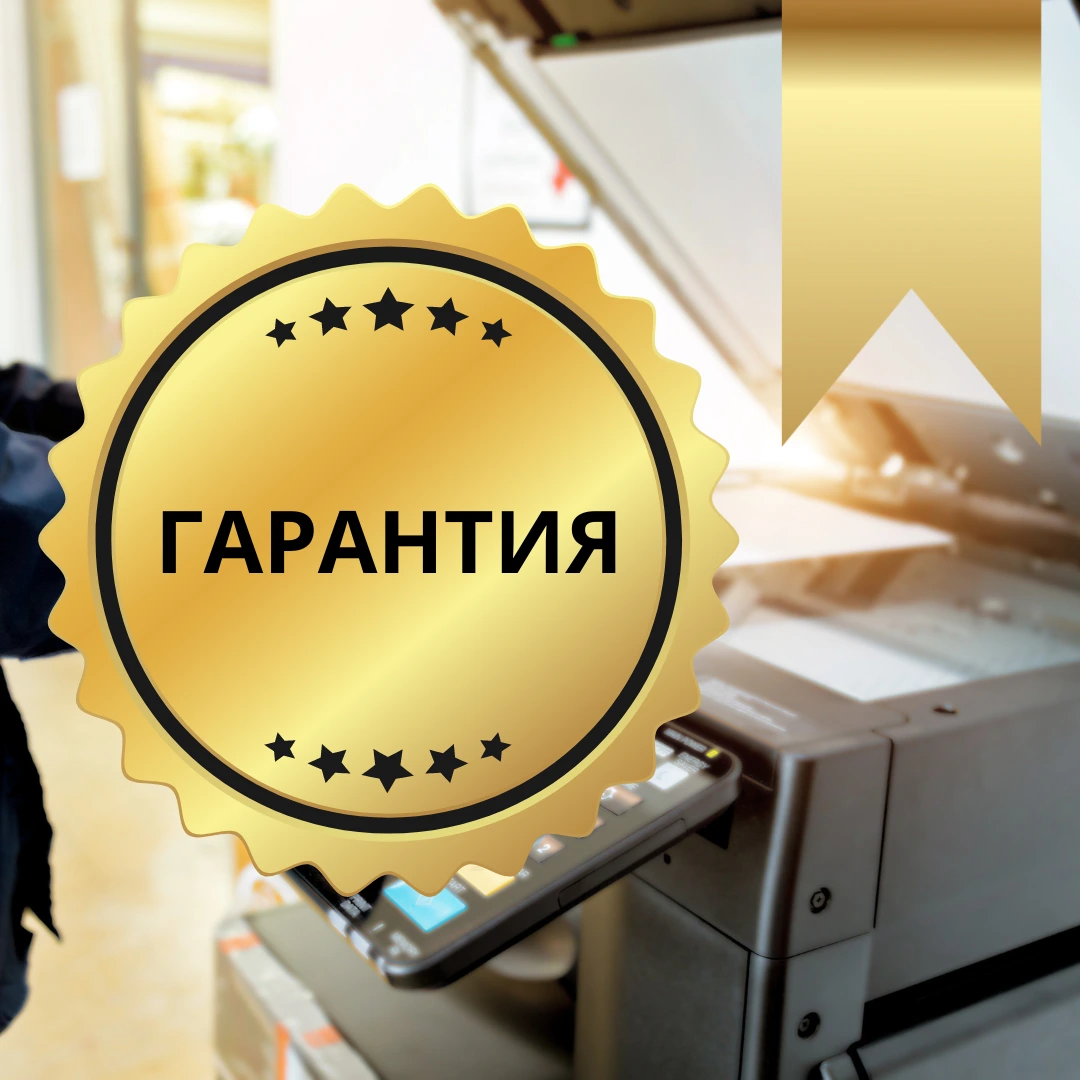 Гарантийное обслуживание